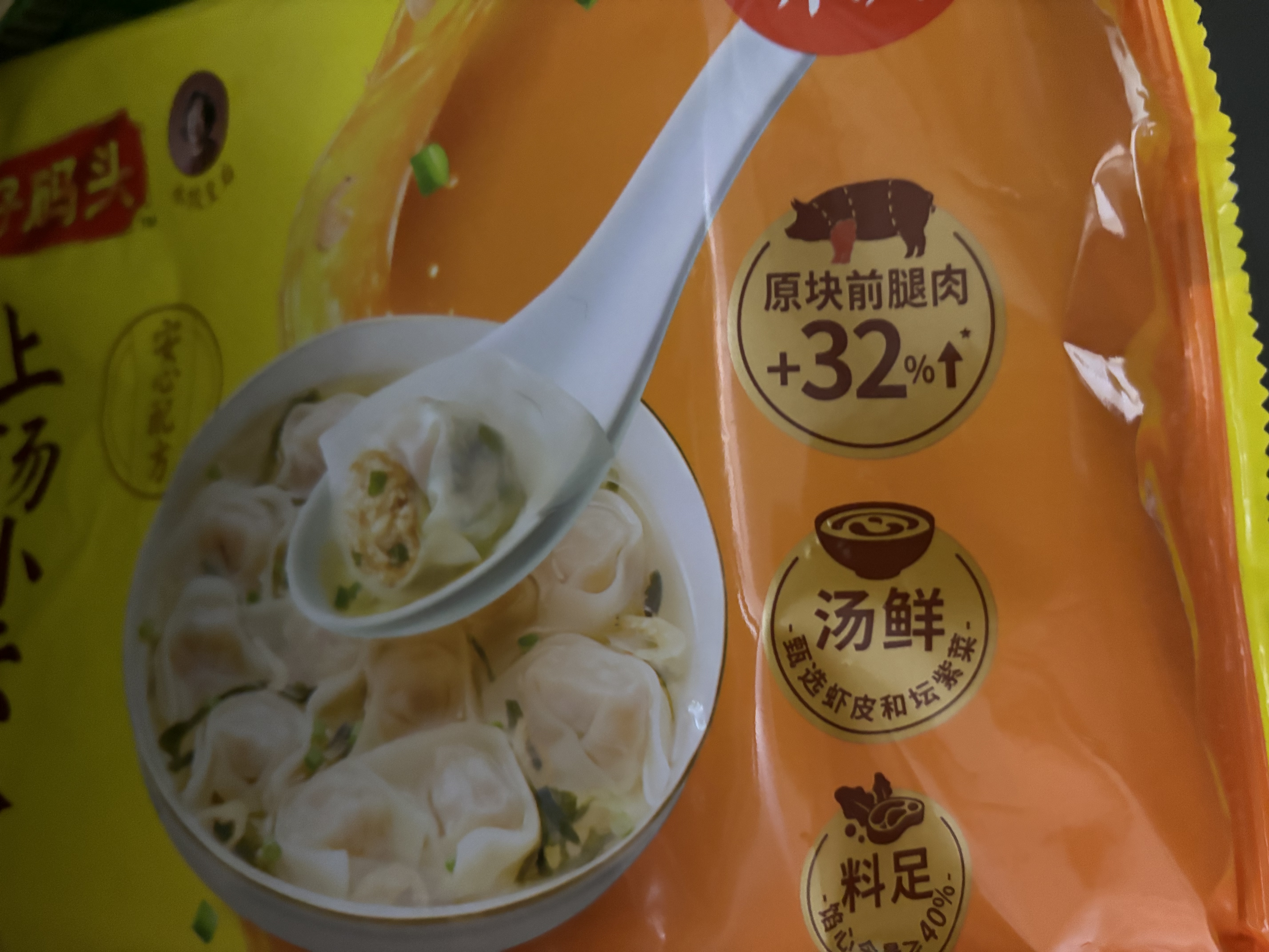 湾仔码头上汤小云吞鲜美猪肉600g75只馄饨速食冷冻馄饨儿童早餐速冻半成品 实拍图