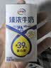 伊利臻浓牛奶 mini版臻浓125ml*20盒 咖啡搭档 中秋礼品礼盒装 实拍图