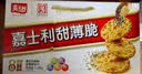 嘉士利饼干零食营养早餐甜薄脆饼干黑白芝麻口味1580g送礼零食礼盒 实拍图
