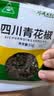 川珍四川青花椒52g【配料干净】一级特麻干花椒藤麻椒火锅底料香辛料 实拍图