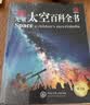 DK儿童太空百科全书 精装正版 探索宇宙奥秘行星黑洞 6-12岁中小学生一二三年级天文科普知识 暑期阅读课外书 航天启蒙  实拍图