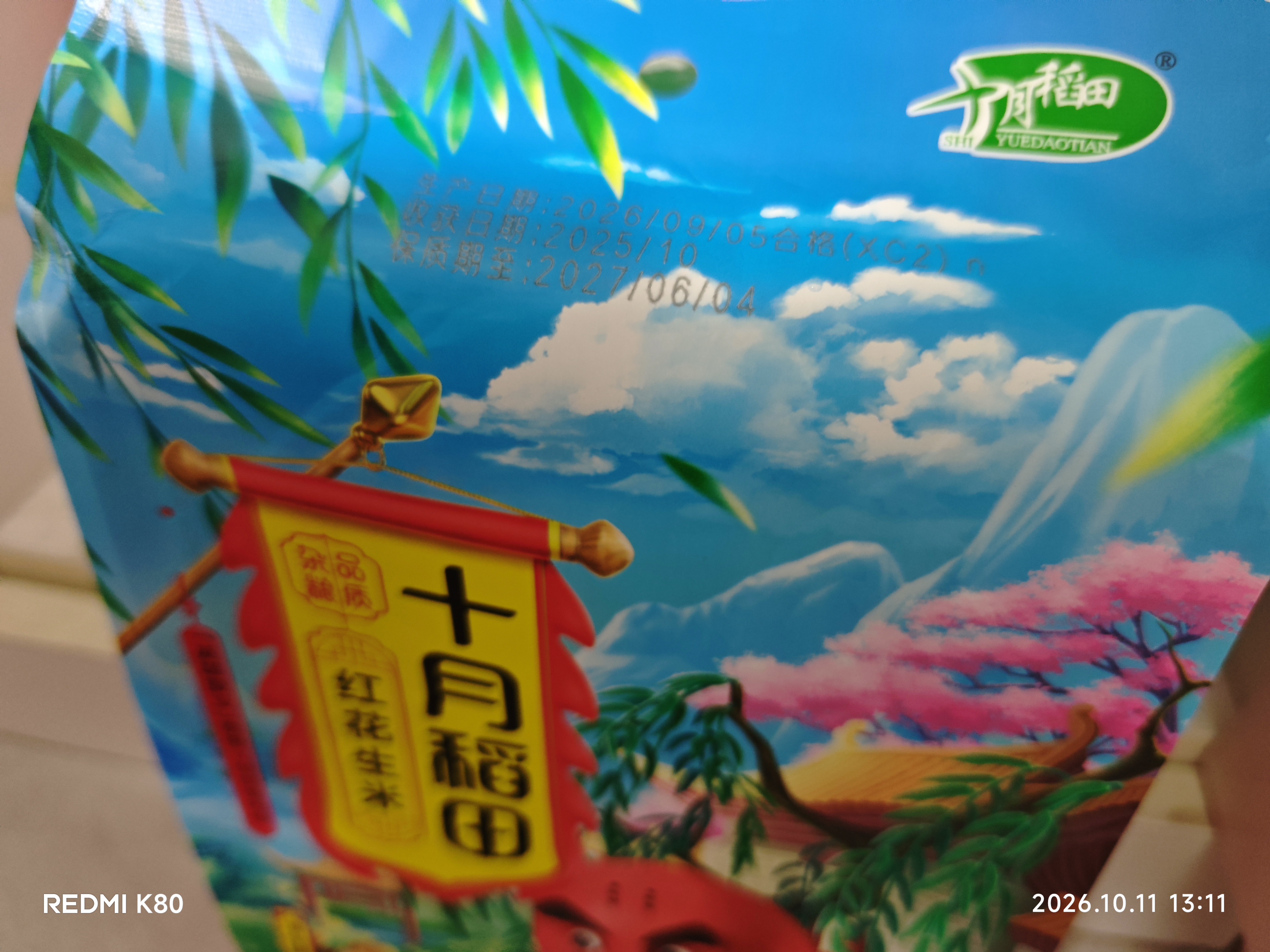 十月稻田 花生米 2斤 东北红花生仁 五谷杂粮粗粮 八宝粥原料 杂粮米 实拍图