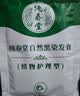 纯春堂云南本草染发剂植物盖白头发一洗黑天然纯黑无刺激不沾头皮染发膏 实拍图