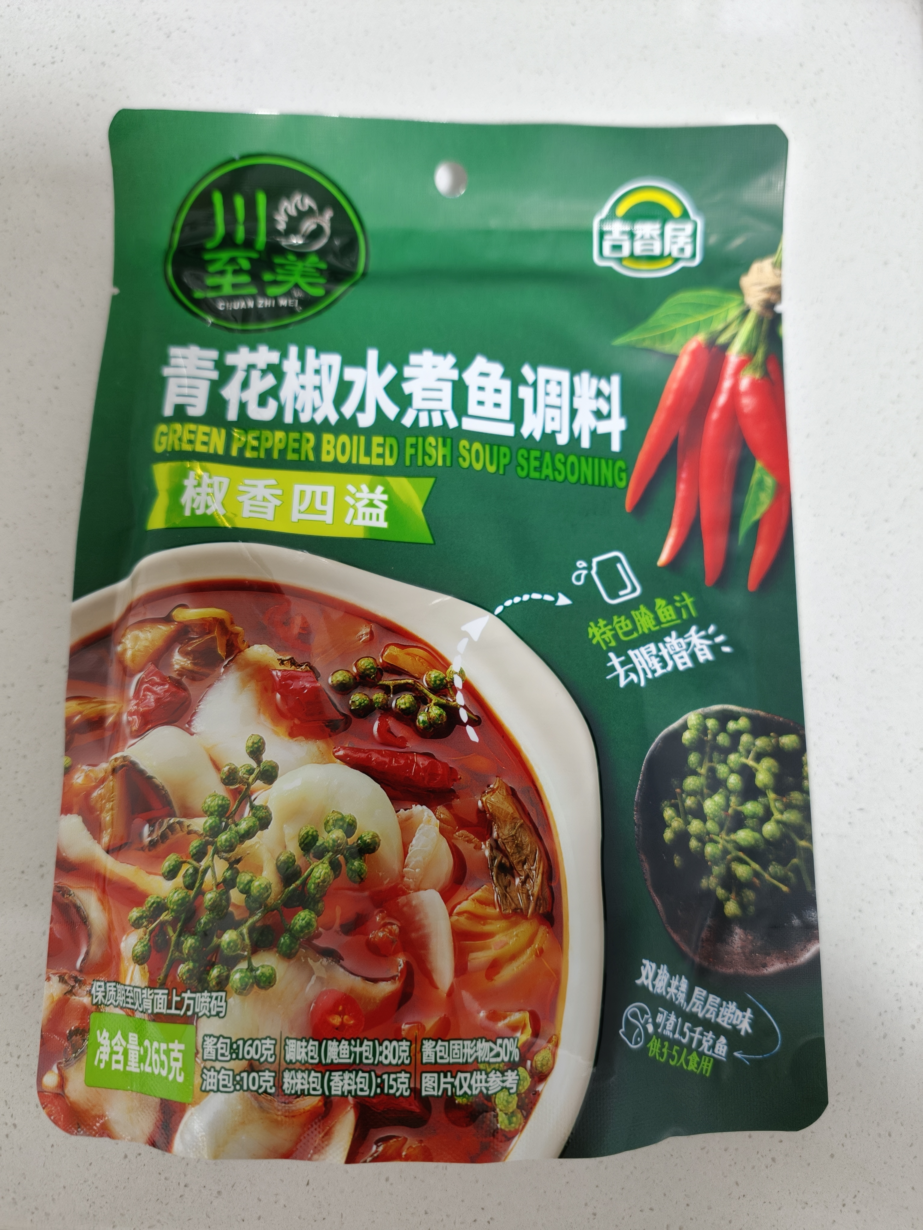 吉香居川至美青花椒水煮鱼调料265g 椒麻藤椒水煮鱼酸菜鱼调料包鱼火锅 实拍图