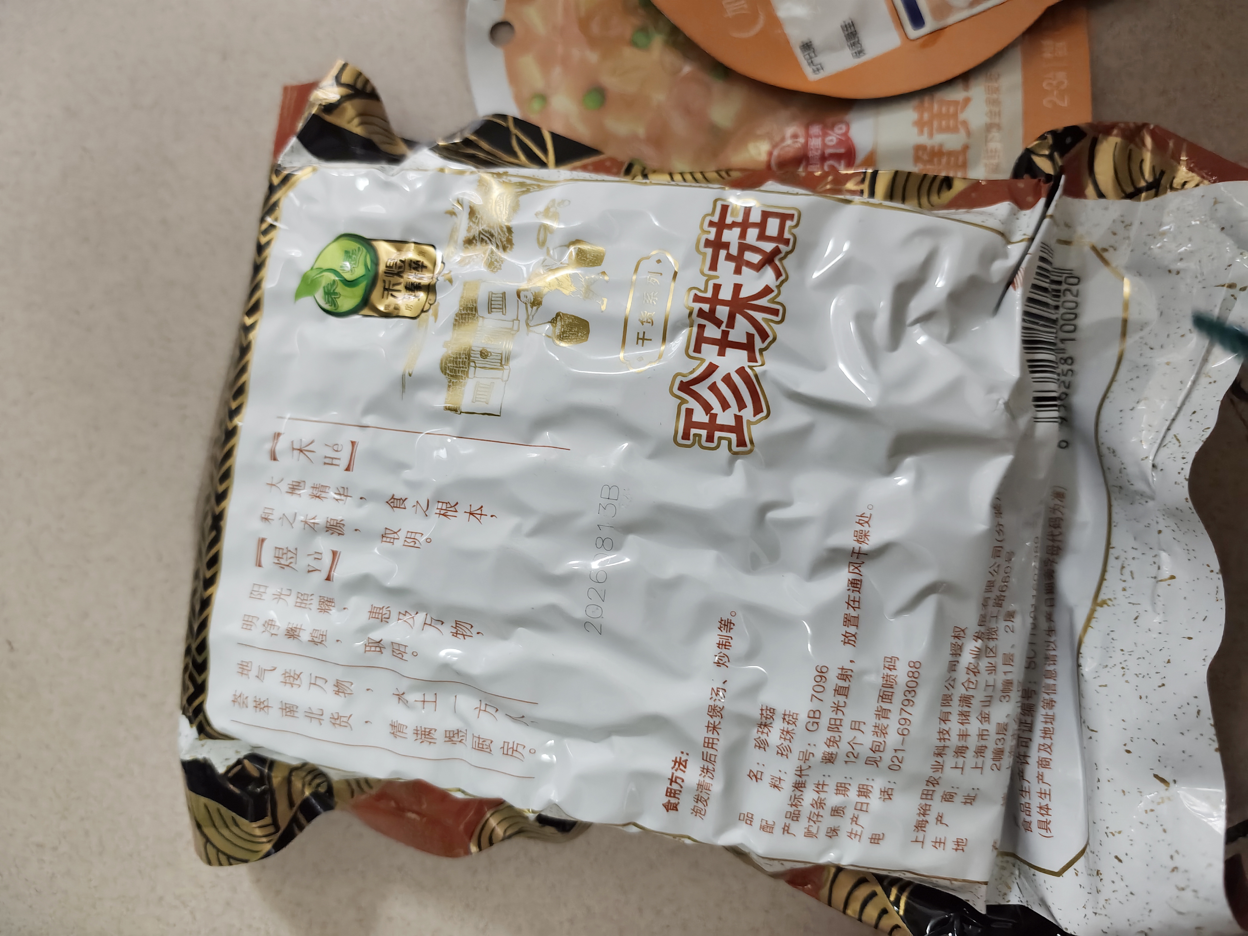 禾煜 福建珍珠菇200g 金钱菇 香菇干 炒菜火锅煲汤食材小香菇干 实拍图