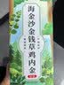 佰草令 海金沙金钱草鸡内金肾15包茶加绿茶排泡水化清茶中草石中药材结 实拍图