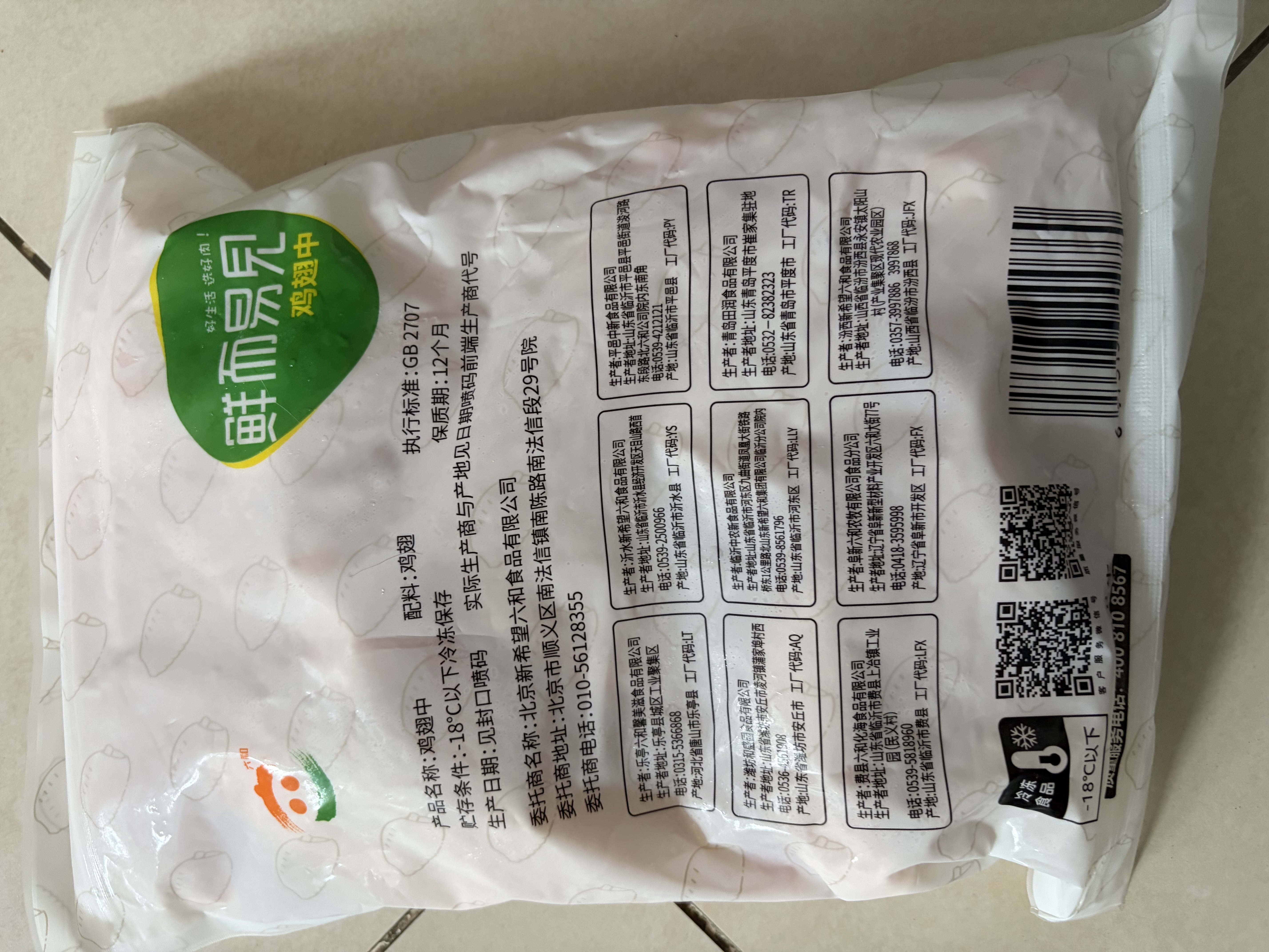 六和鸡翅中 2斤 白羽鸡冷冻原切鸡翅中生鲜鸡肉鸡中翅炸鸡烧烤净重 实拍图