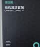 绿巨能（llano）相机清洁套装镜头光学屏幕清理工具气吹清洁笔擦镜布眼镜布适用佳能尼康索尼富士微单单反手机电脑 实拍图