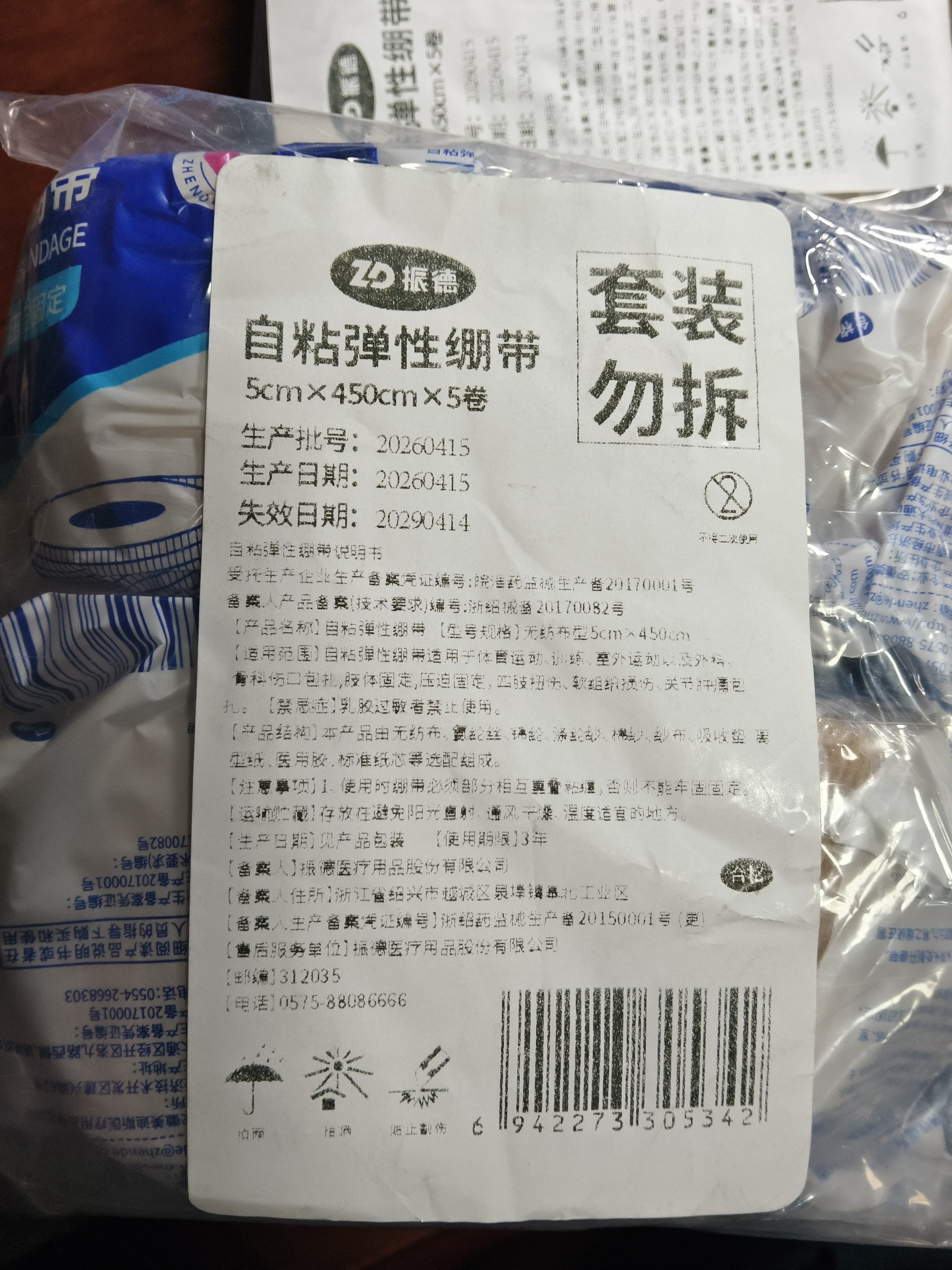 振德 医用自粘弹性绷带 急性伤口护理伤口包扎固定 5cm*450cm 5卷 实拍图