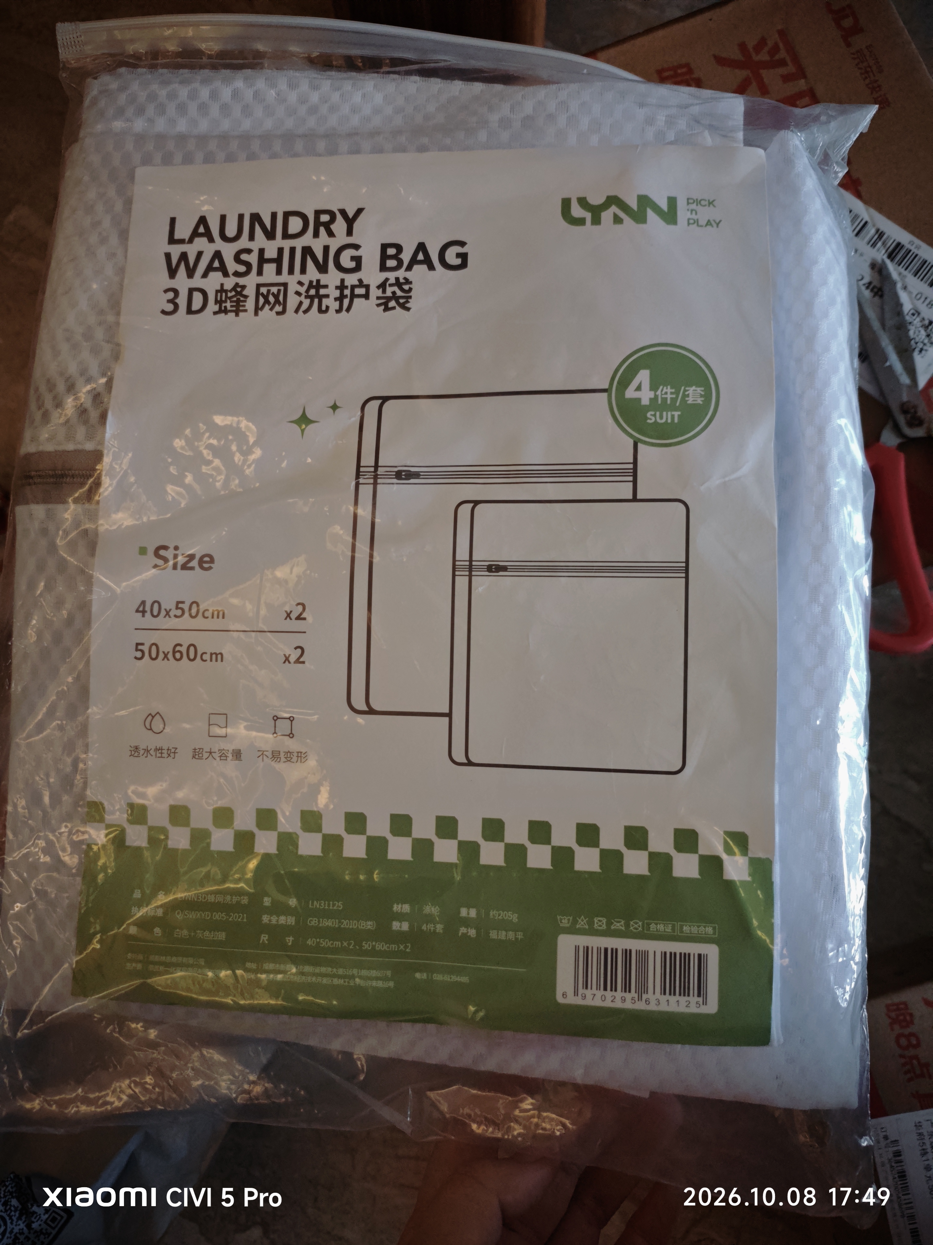 LYNN3D蜂网洗衣袋大号滚筒洗衣机专用 防缠绕防变形 内衣专用 4件套 实拍图
