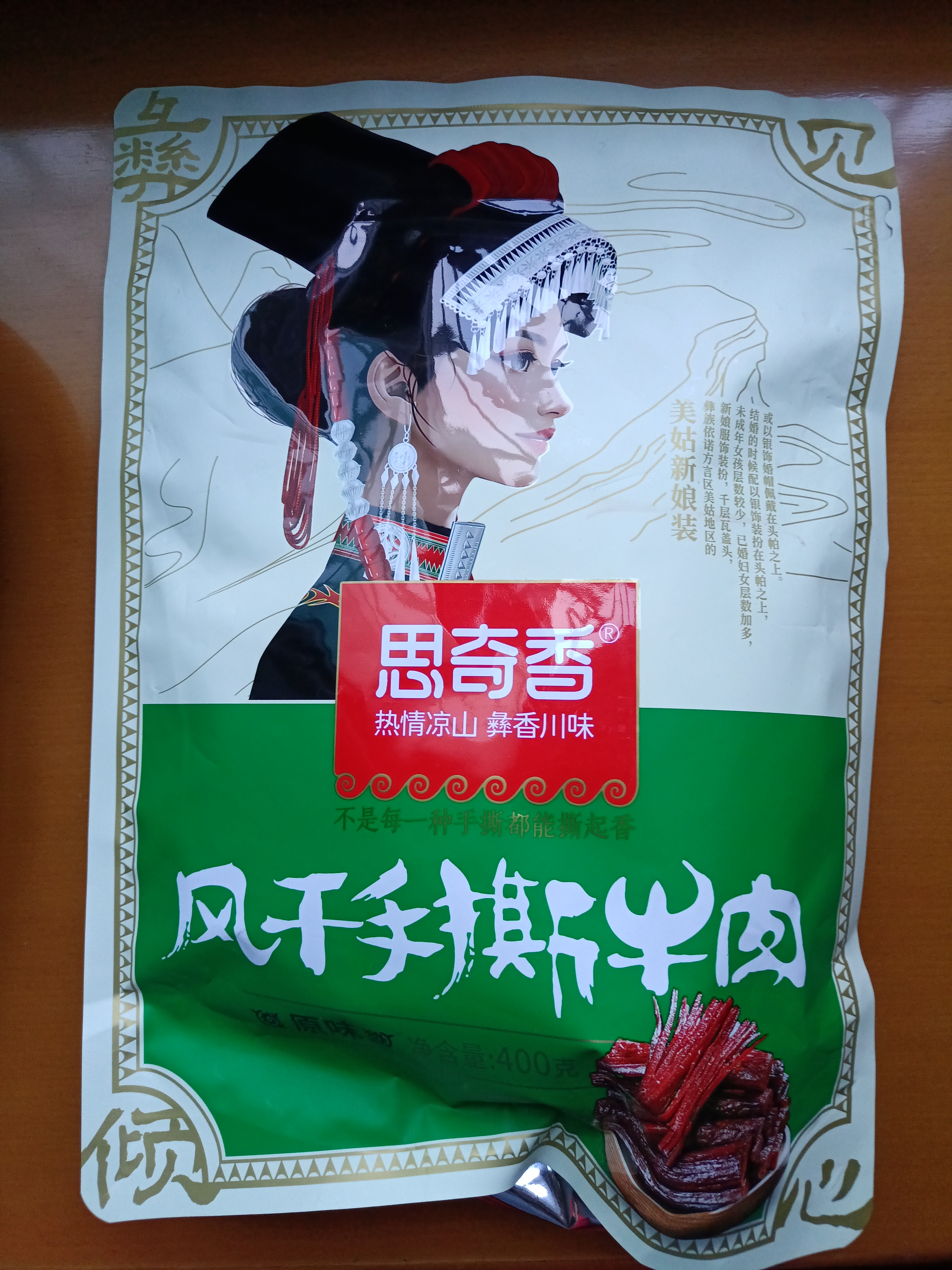 思奇香手撕风干牛肉干约7成风干原味400g量贩装休闲零食四川老字号嚼劲 实拍图