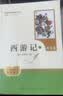 西游记（升级版）（明）吴承恩著 人教版名著阅读课程化丛书 七年级上册（共2册）与新版语文教材配套使用（含微课，从教学角度讲解名著；含阅读笔记本）“书香校园联盟推荐图书” 实拍图