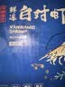 万景北海鲜冻白虾 国产白虾 单冻无冰净重4斤 100-120只 中秋聚餐 实拍图