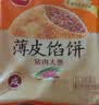 三全薄皮馅饼猪肉大葱味1.1kg10片装 早餐半成品即食手抓饼速食食品 实拍图