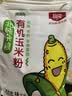 北纯有机玉米粉棒子面3斤/袋 无麸质（杂粮面粉 窝头 玉米饼 玉米面） 实拍图