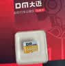 DM大迈 8GB TF（MicroSD）存储卡 黄卡 C10 手机行车记录仪监控摄像头专用高速内存卡 实拍图