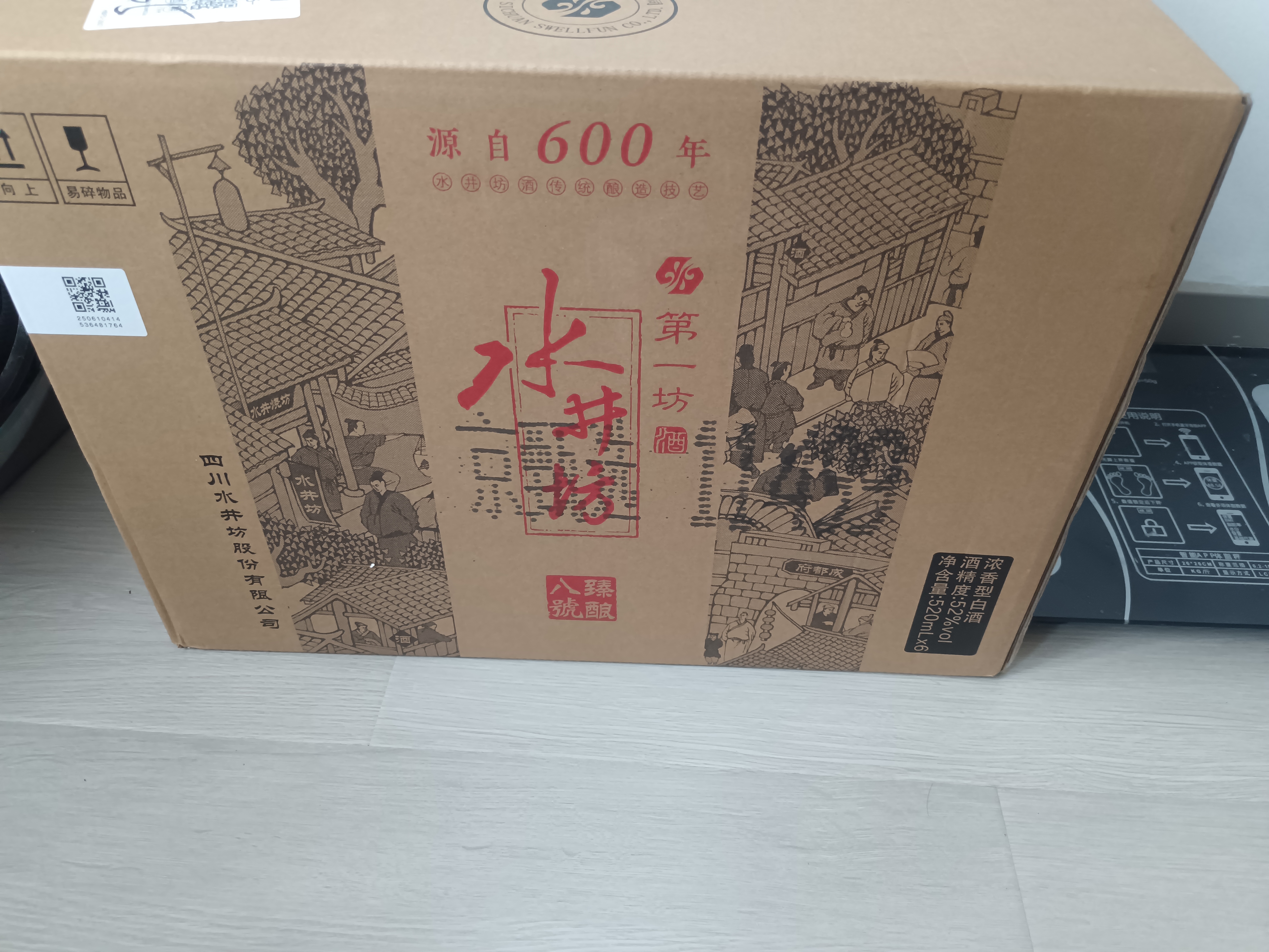 水井坊臻酿八号 52度 520ml*6瓶 整箱装 浓香型白酒 加量不加价 实拍图