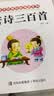 阳光宝贝 唐诗三百首（完整注音版）3-6岁幼儿启蒙儿童国学美绘本小学生益智早教拼音扫码有声伴读古诗300首阅读节课外书假期读物。 暑假作业 一升二暑假衔接 小升初暑假衔接 早教发声书 点读书 实拍图