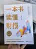 一本书读懂财报（肖星作品，畅销10年，全新升级）会计财务入门财报基础初学者新版 实拍图