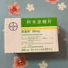【原研药】拜唐苹 阿卡波糖片 50mg*30片/盒 10盒装 实拍图