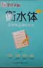 墨点字帖 高中衡水体英语字帖（套装3本） 高中生英文高考3500词汇+满分作文+易考作文范文 实拍图