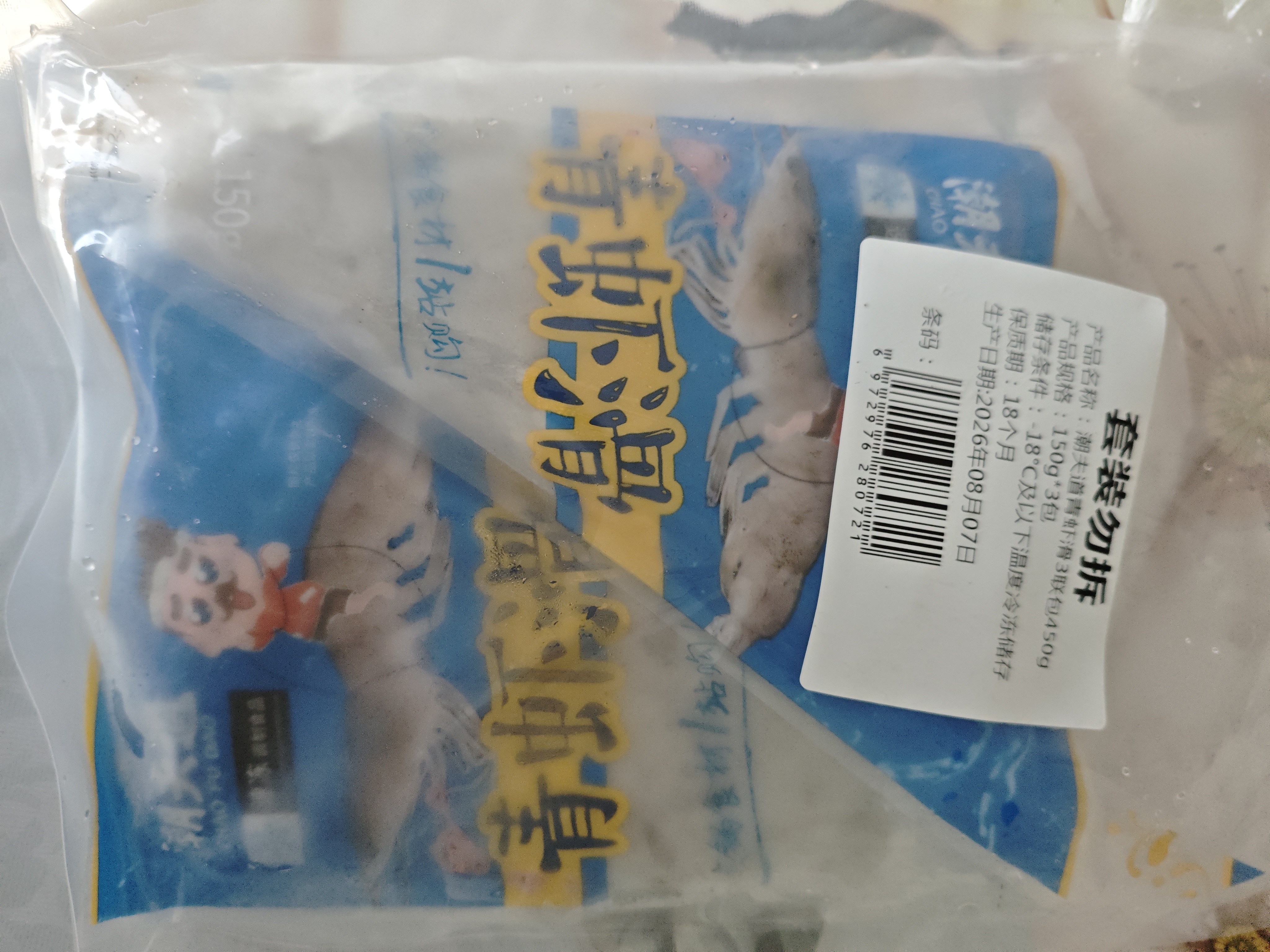 潮夫道低脂虾滑150g*3 95%虾肉含量虾饼火锅食材关东煮麻辣烫烧烤早餐 实拍图
