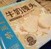广州酒家牛奶馒头600g*2袋48个奶香馒头生鲜速食儿童早餐半成品牛乳馒头 实拍图