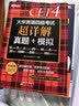 新东方 （备考26年12月）大学英语四级考试超详解真题+模拟 含4月真题四级刷题试卷CET4在线音频 实拍图