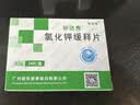 [补达秀]氯化钾缓释片 0.5g*24片/盒 实拍图