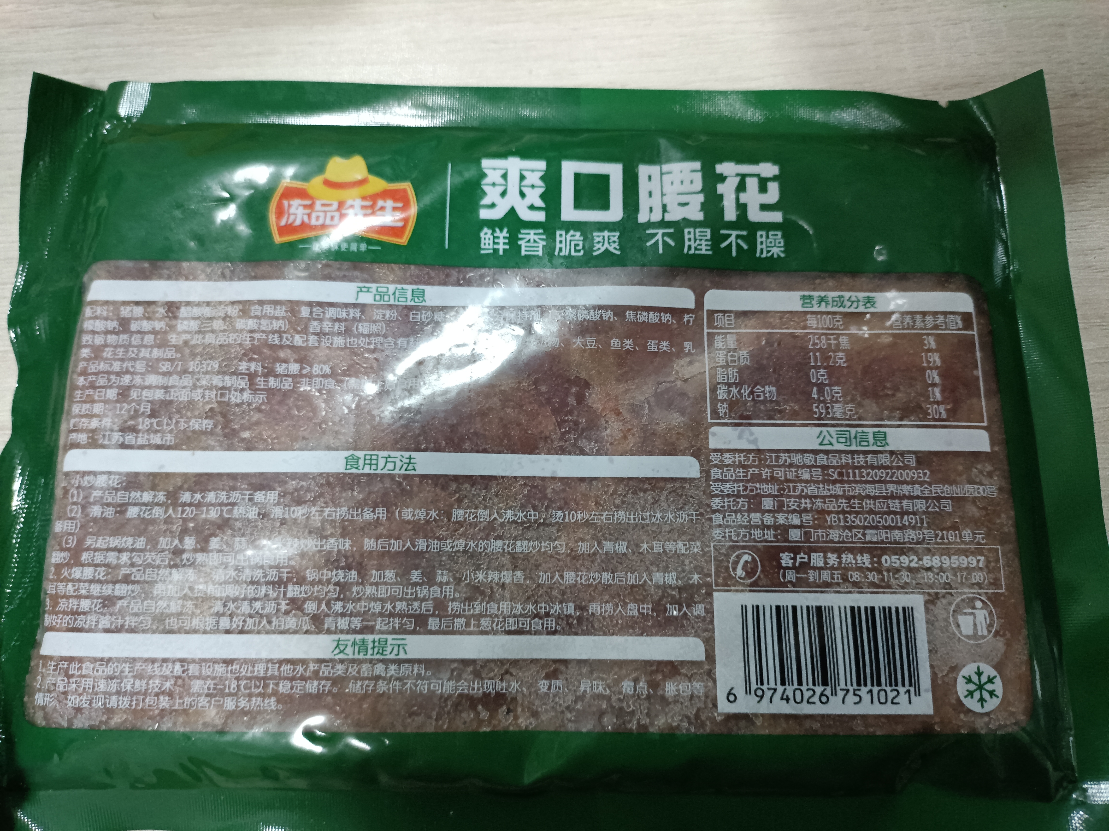 冻品先生 安井 爽口腰花 240g 1袋 猪腰子 腌制免切 预制菜 速食快手菜 实拍图