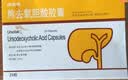【原研进口】优思弗 熊去氧胆酸胶囊 250mg*25粒/盒*10盒  实拍图