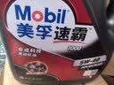 美孚（Mobil）美孚汽机油 5W-40 SN级4L 速霸1000 汽车保养京东养车京东自营 实拍图