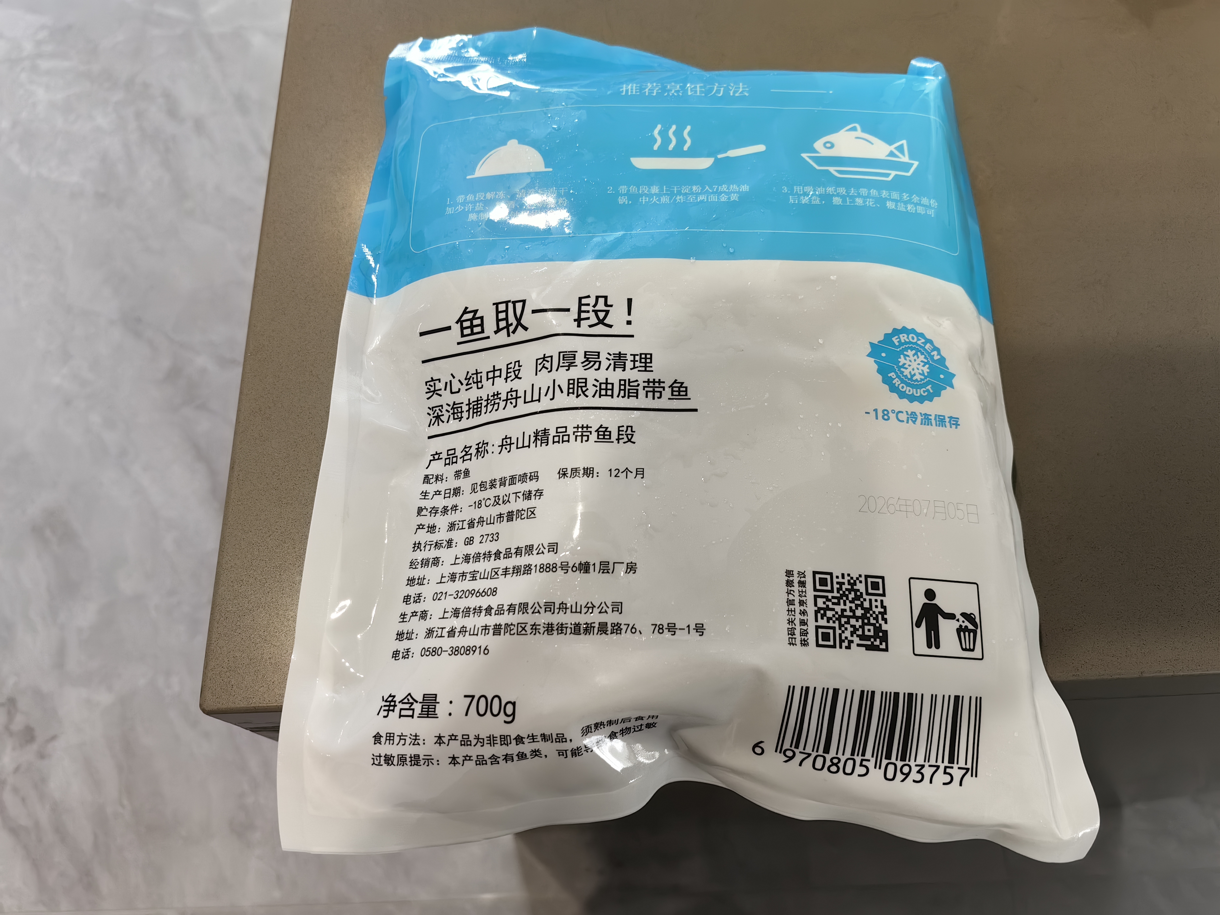 纯色本味舟山精品带鱼段实心段700g 烧烤一鱼只取肉段生鲜食材开海季 实拍图