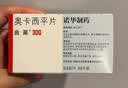 【原研药】曲莱 奥卡西平片 0.3g*50片/盒 实拍图