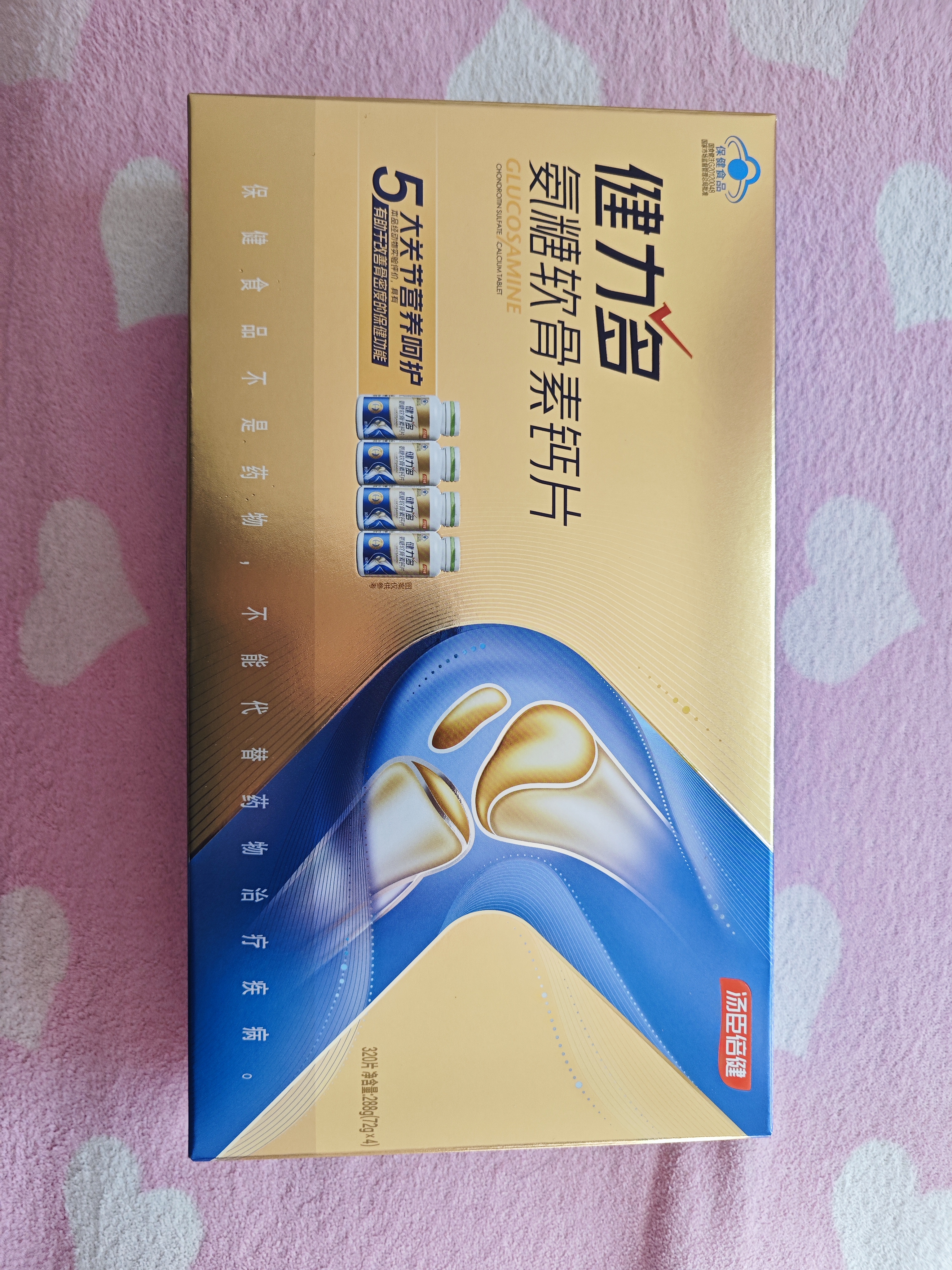 健力多汤臣倍健氨糖软骨素钙片320片 中老年成人补钙片补软骨 礼盒送礼 实拍图