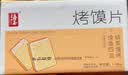 海玉非油炸烤馍片 早餐代餐饼干 休闲零食 混合口味1060g 山西特产 实拍图