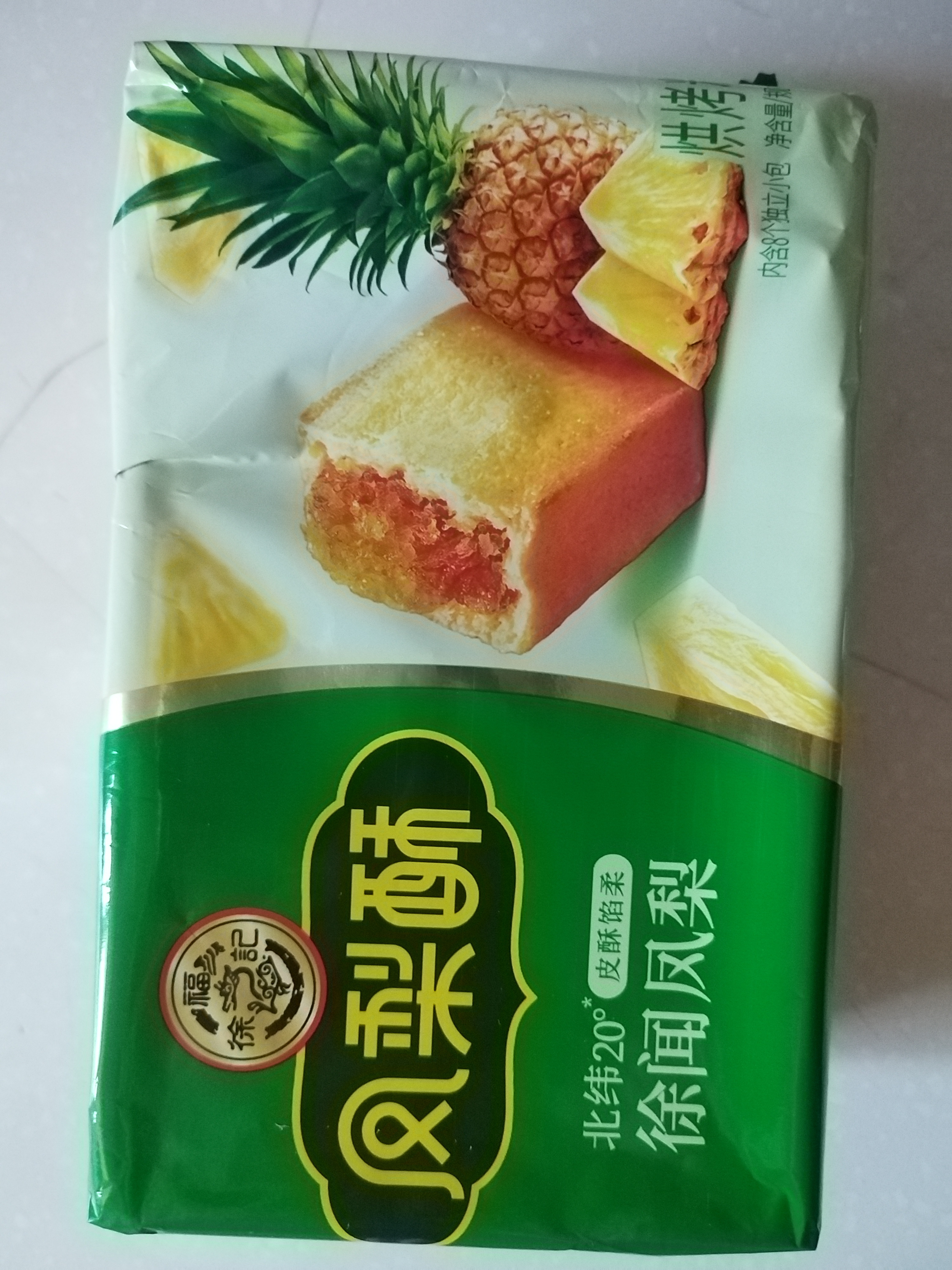 徐福记凤梨酥184g/袋糕点8枚 休闲零食 早餐糕点点心 办公室健康零食 实拍图