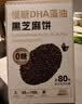 麦田与你慢糖DHA藻油黑芝麻饼干200g高钙糖友孕妇无糖休闲营养零食 实拍图