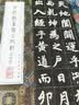 玄妙观重修三门记/中国最具代表性碑帖临摹范本丛书 实拍图