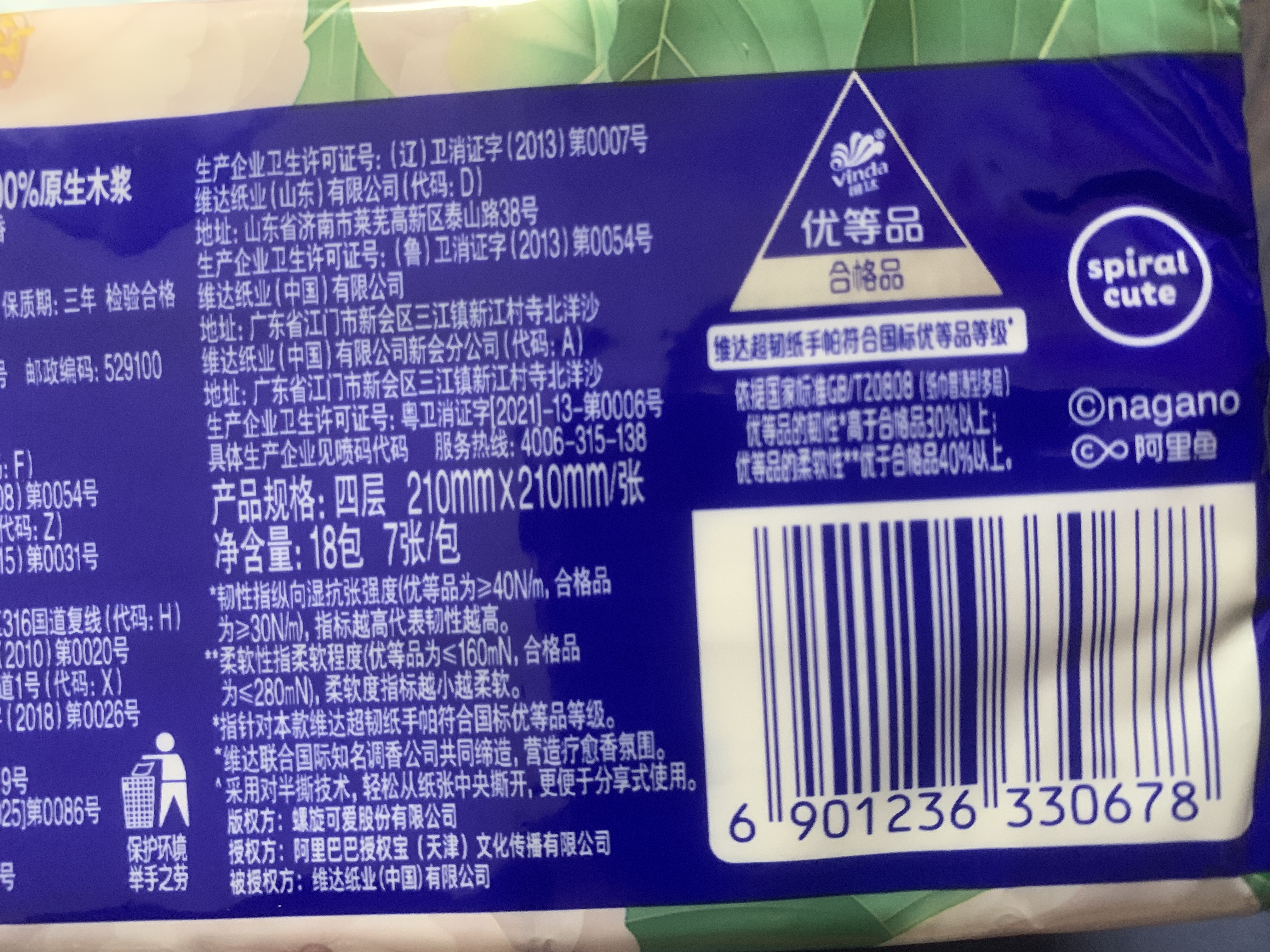 维达（Vinda）超韧手帕纸 4层7片18包山茶花香 便携小包假期出行纸巾新旧随机发 实拍图