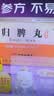 仲景0【3盒】仲景 归脾丸 (浓缩丸) 280丸补气养血 健脾安神 心脾虚 失眠多梦 心悸气短 头昏头晕 乏力食欲差 实拍图
