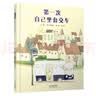 【信谊】蚯蚓的日记 3-6岁 信谊世界精选图画书 儿童科普亲子启蒙绘本 获得多项中外童书奖项 趣味幽默系列童书 一升二衔接 小升初衔接 实拍图
