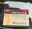 [阿莫仙] 阿莫西林胶囊0.5g*24粒/盒 实拍图
