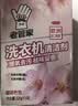 老管家洗衣机清洁剂375g滚筒波轮洗衣机槽清洗剂强力杀菌除垢祛味花香 实拍图