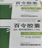 百令 百令胶囊0.5g*70粒/盒 慢性支气管炎 实拍图