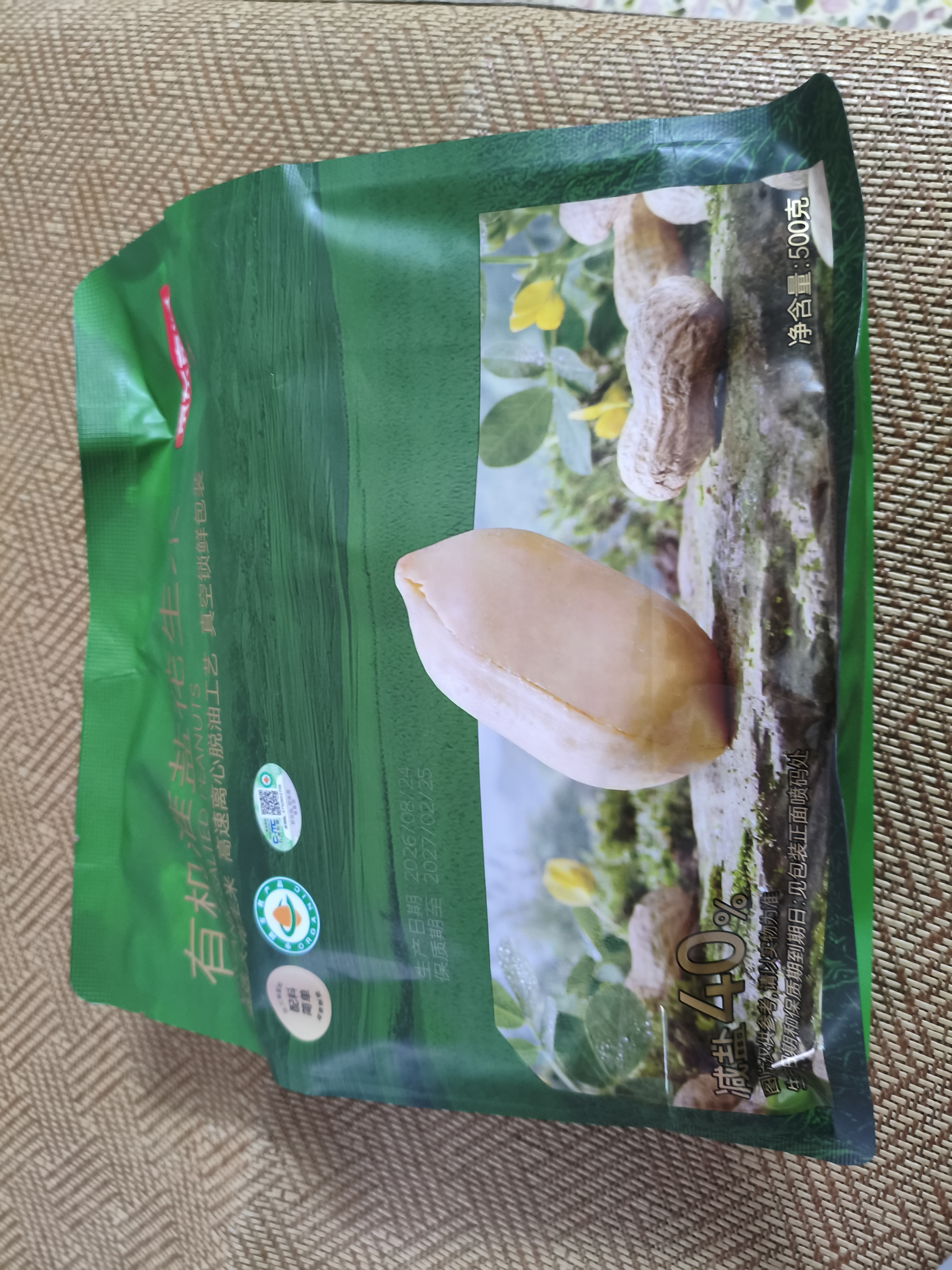 京东京造有机淮盐花生米500g 脱油减盐花生大颗粒0添加仅三味配料 下酒菜 实拍图