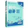 2027初中必刷题 九年级上册 数学物理（套装共两册) 人教版 初三同步练习一课一练教材全解随堂笔记天天练 实拍图