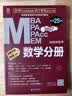 MBA联考教材2027 199管理类联考综合能力历年真题+考研英语二204真题 可搭陈剑高分指南赵鑫全逻辑精点分册紫皮书讲真题逻辑1000题使用 晒单实拍图