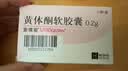 【原研进口】安琪坦 黄体酮软胶囊 0.2g*15粒/盒*3盒 实拍图