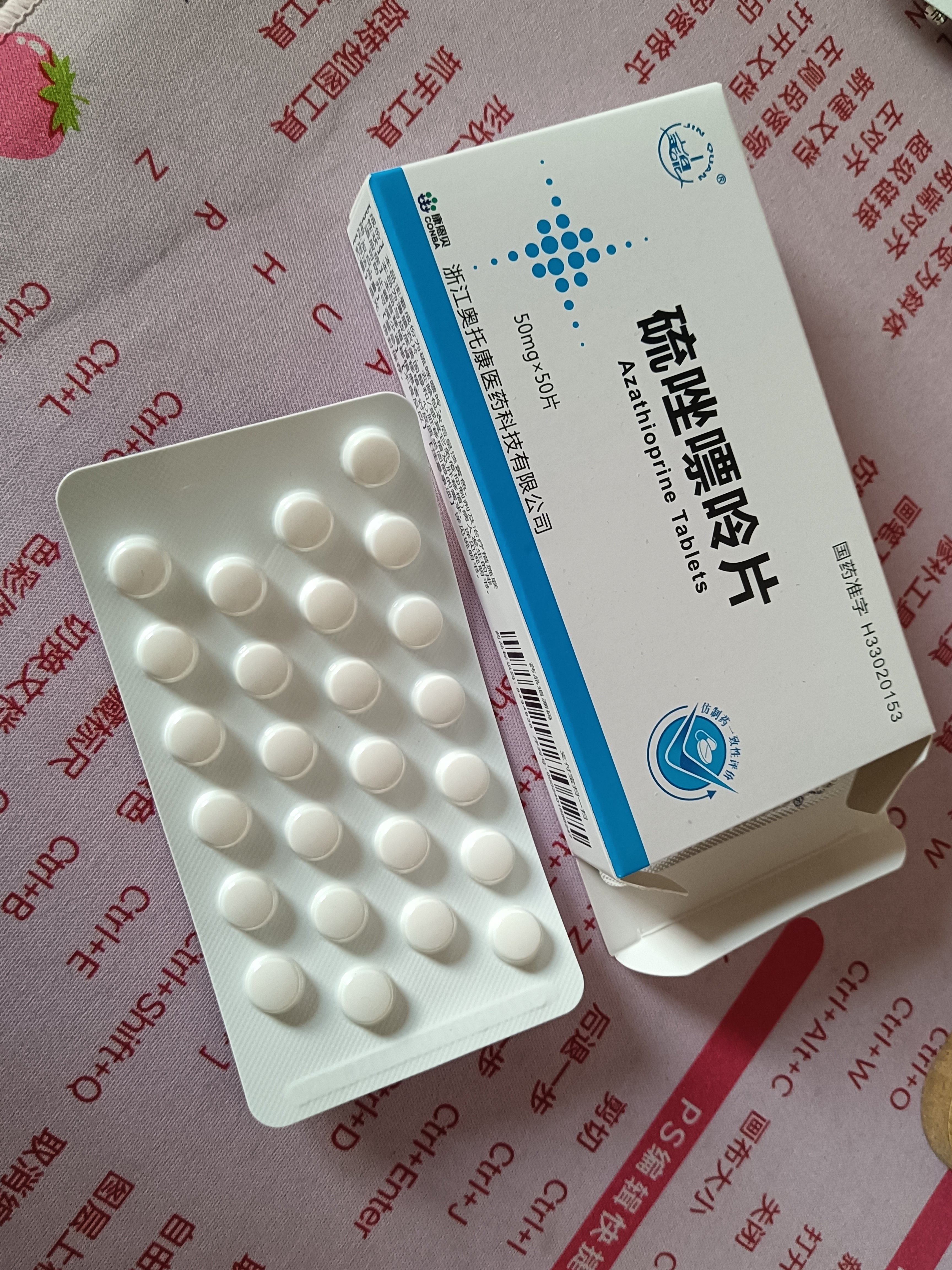 [金泉] 硫唑嘌呤片50mg*50片/盒 实拍图